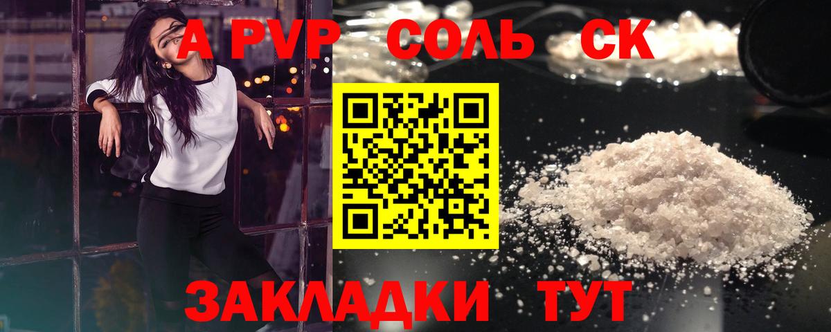 A-PVP СК КРИС  Alfa_PVP крисы CK  Каменка  A-PVP  A-PVP крисы CK  Вход с VPN 