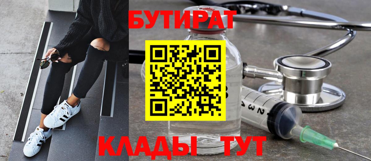 Бутират GHB  Вход с VPN  Каменка 