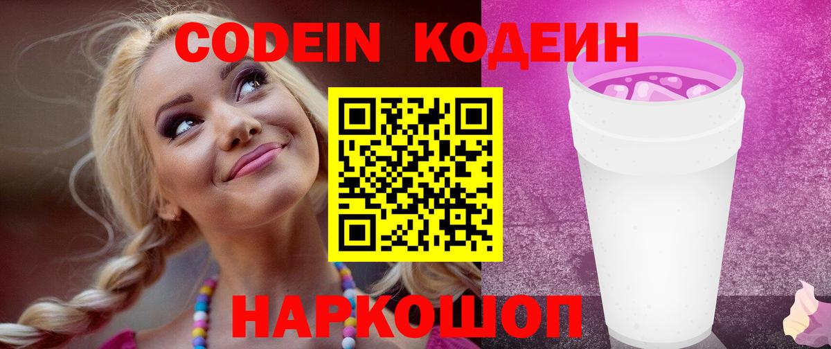 Каменка  Codein Purple Drank  Вход с VPN  Codein Purple Drank 