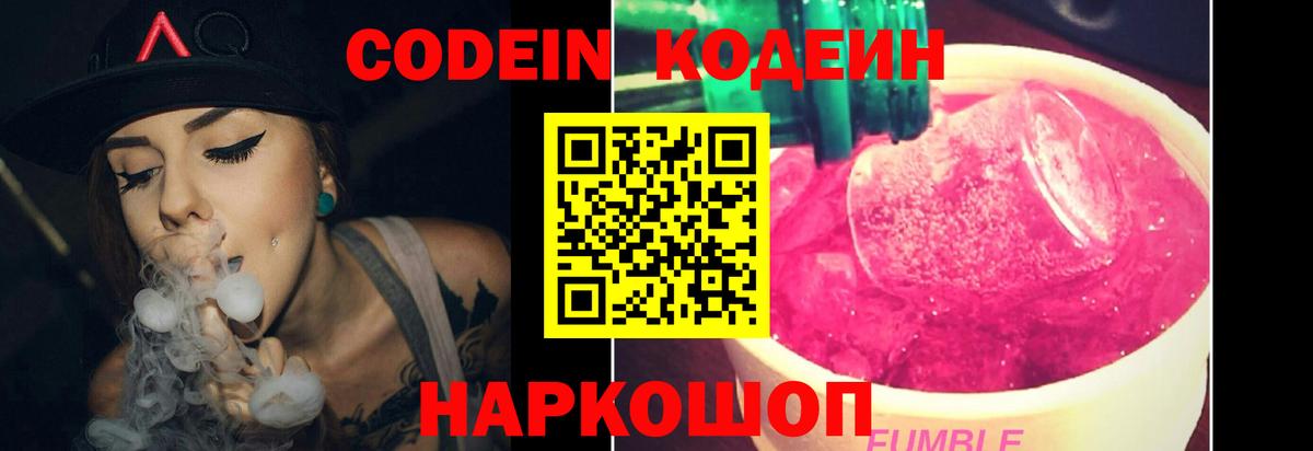 Codein Purple Drank Каменка