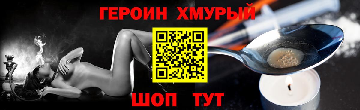 ГЕРОИН хмурый Каменка