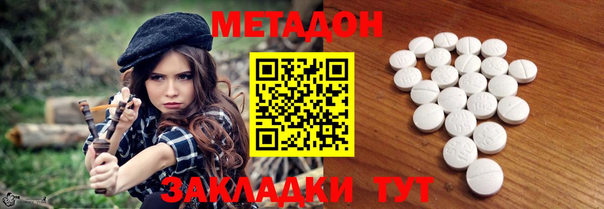 МЕТАДОН methadone Каменка